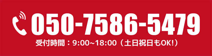 水回りに関するご相談はお気軽にご来店・お電話・メール下さい。050-7586-5479 受付時間:10時～18時(土日祝も営業)