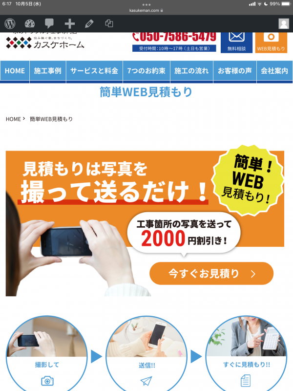 弊社リペアサイト WEB見積のやり方