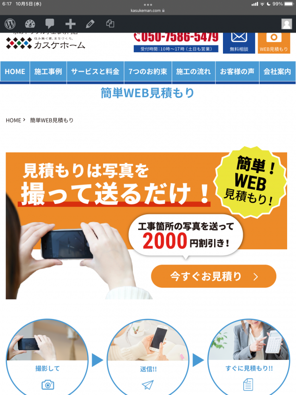 弊社リペアサイト　WEB見積のやり方